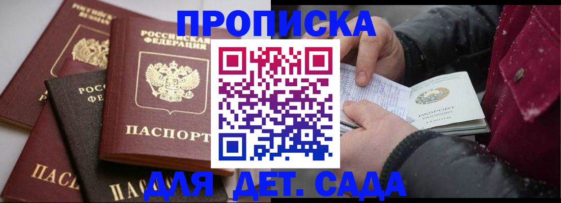прописка штамп в Курчалом